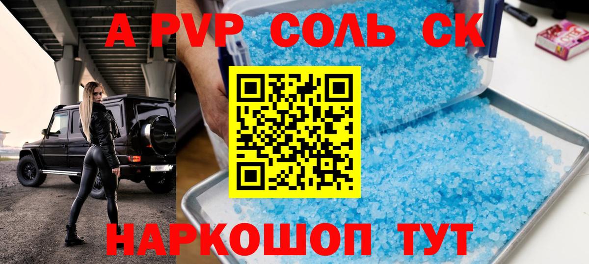 Ивантеевка  Alpha PVP Соль  A-PVP  Вход с VPN  A PVP крисы CK  A PVP кристаллы 
