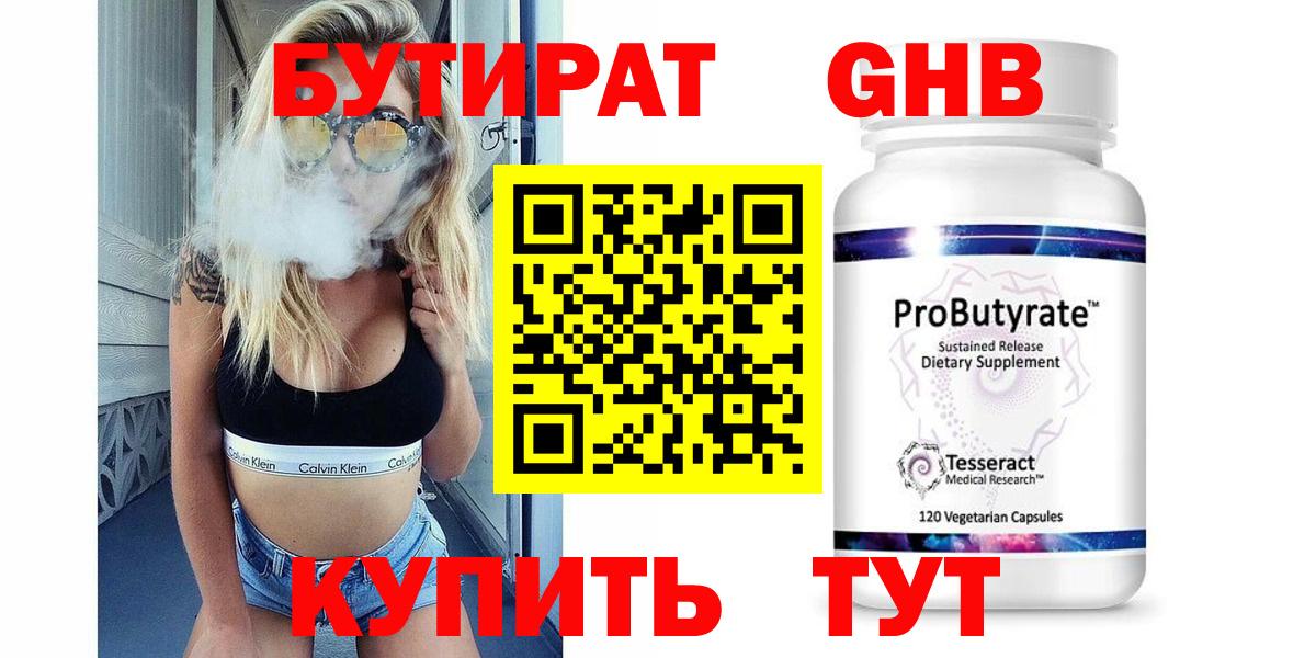 БУТИРАТ BDO  Вход с VPN  Ивантеевка 