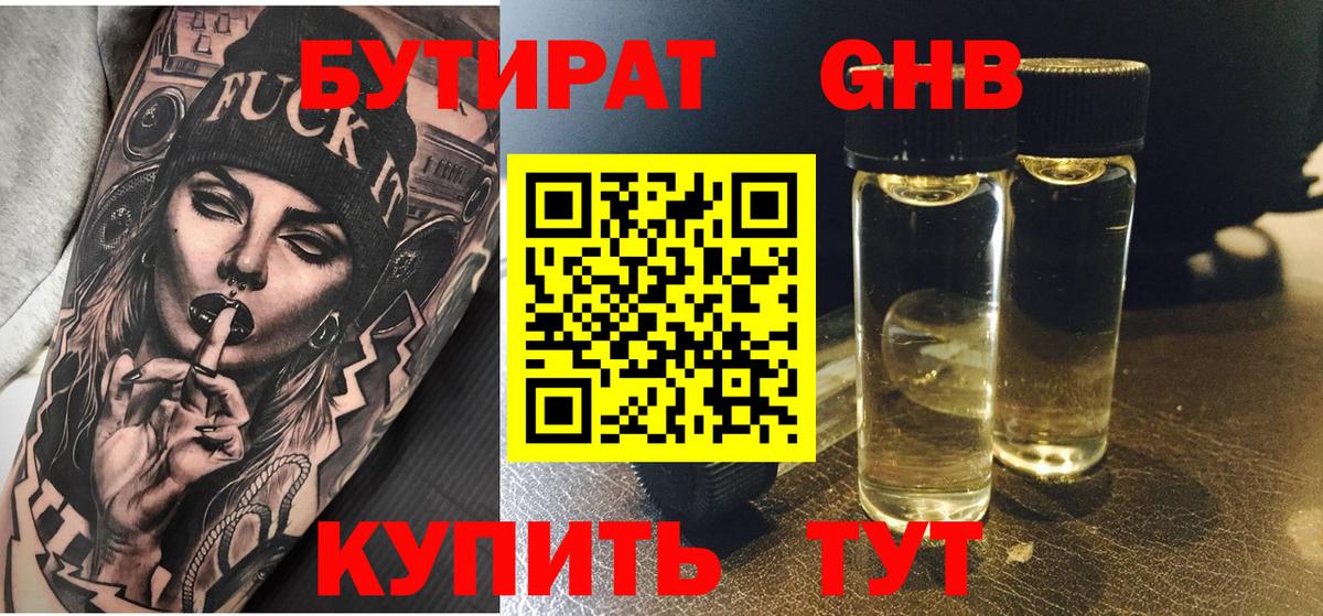 БУТИРАТ BDO 33% Ивантеевка
