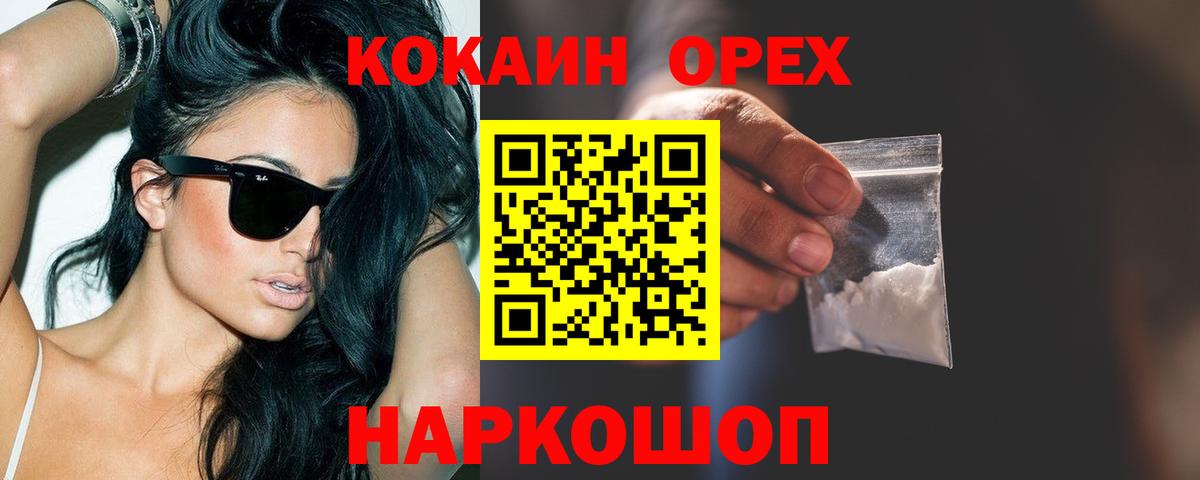 Cocaine 99%  КОКАИН 99%  COCAIN  Вход с VPN  цена наркотик  Ивантеевка 
