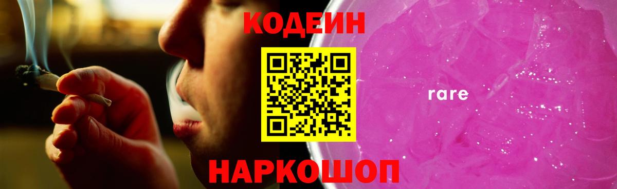 Codein Purple Drank Ивантеевка