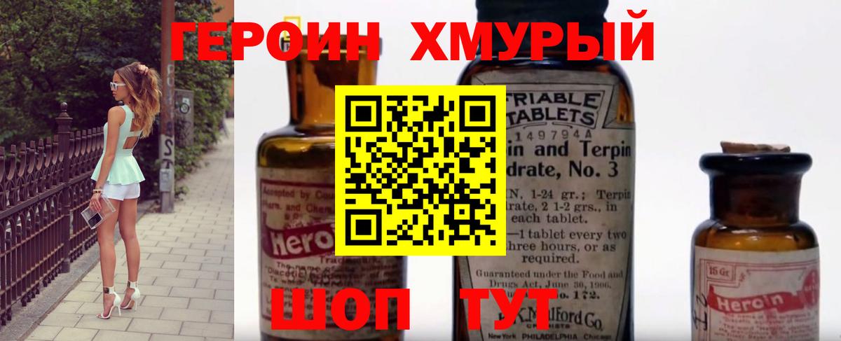 ГЕРОИН хмурый  Вход с VPN  Ивантеевка 
