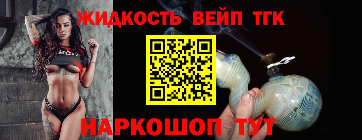 Дистиллят ТГК жижа  Вход с VPN  Ивантеевка 